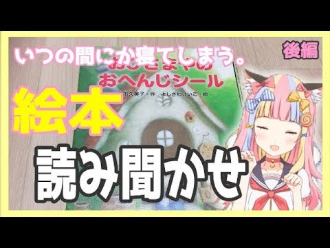 【読み聞かせ】絵本_おひさまやのおへんじシール【後編】