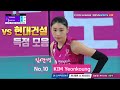 [20-21 V리그] 현대건설전 김연경 득점 모음 (2020.11.22)