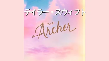 テイラー・スウィフト『The Archer』| 和訳