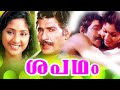 Sabadham | Malayalam Superhit Full Movie | Sreevidya | Rohini | Balan K Nair | Jagathy Sreekumar |