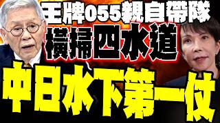 [The First Underwater Clash Between China and Japan Begins!] PLA’s 7-Ship Fleet with 500 VLS Swee...