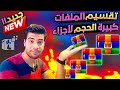 أفضل واسهل واسرع طريقة تقسيم الملفات   الكبيرة لأجزاء لسهولة نقلها او رفعها علي الانترنت