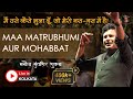Manoj muntashir shukla live in kolkata maa matrubhumi aur mohabbat  latest  event
