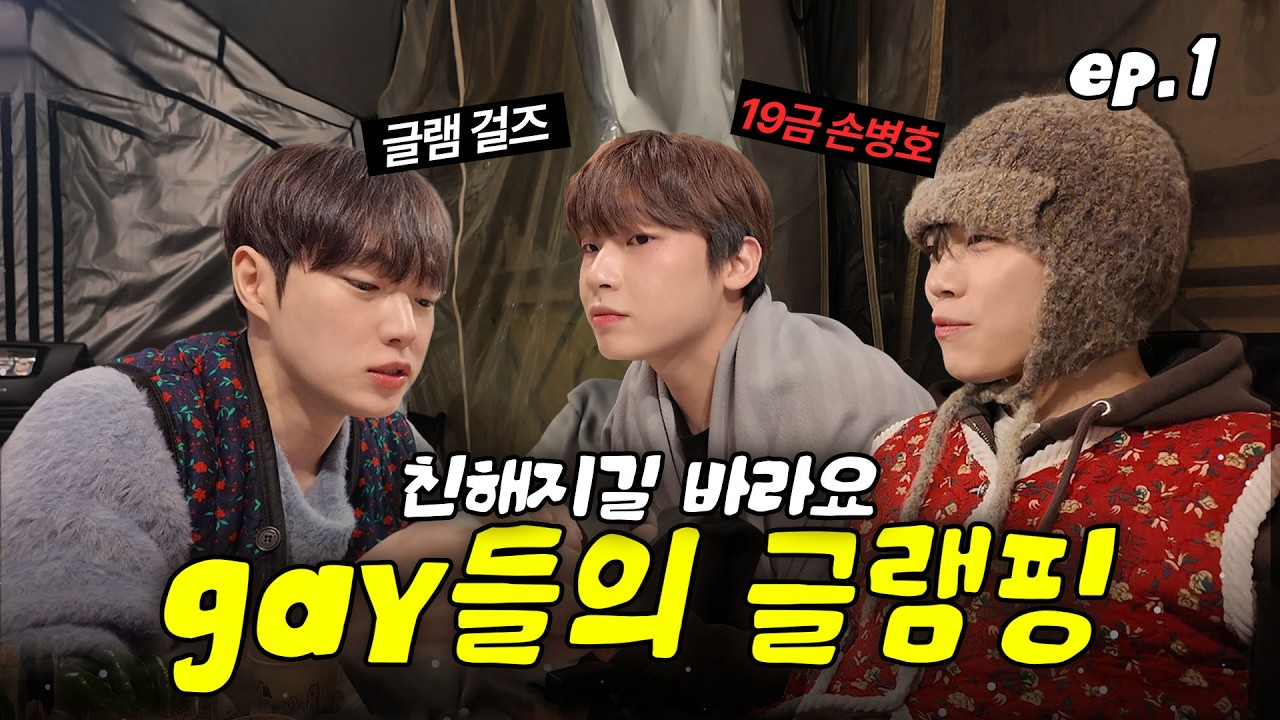 곤지암으로 글램핑 다녀왔어요 (feat.끼) EP.1