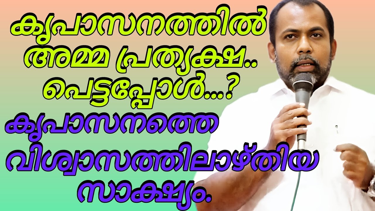 കൃപാസനത്തിൽ അമ്മ പ്രത്യക്ഷ പെട്ടപ്പോൾ കൃപാസനത്തെ വിശ്വാസത്തിലാഴ്ത്തിയ..!#kreupasanamlive  