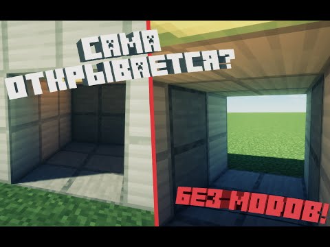 СЕНСОРНАЯ ДВЕРЬ????!! Туториал 😄