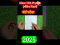 Class 12th Up board exam 2025 ,//physics ka model paper