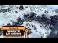 Northgard: гайд и руководство для новичков. Очевидные неочевидности