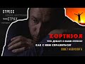 КОРТИЗОЛ - что делает с нами стресс, и как с ним справиться? Совет невролога