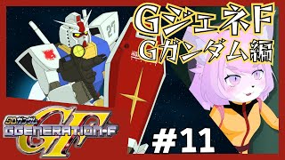 【GジェネF】デビルガンダムって強いの？＃11【SDガンダムGジェネレーションF/初見プレイ】
