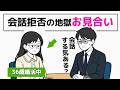 【婚活】なぜ黙る?地獄の1時間|「結婚に向いてないのでは?」と悩む36歳女性 - 3話
