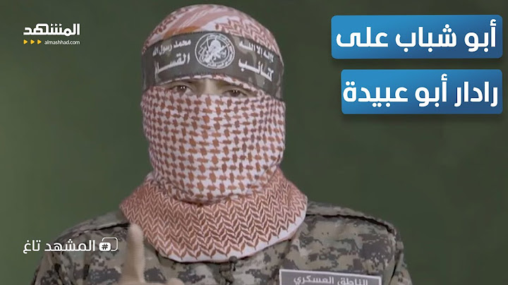 الملثم يعود بعد غياب.. أبو عبيدة يفضح نتناياهو ويؤكد جاهزية "القسام" لحرب استنزاف – المشهد تاغ