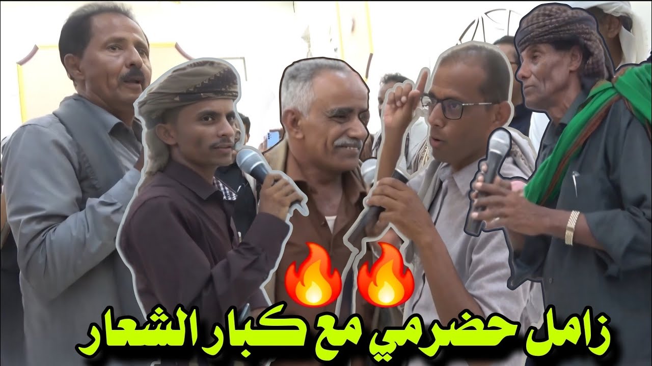 والعين حمرا ع الاسد بشار لكن جيشه غصب بايحميه - زامل حضرمي مع مجموعه شعار حضرموت