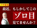 最近よく見るゾロ目ナンバー「◯◯◯」の意味が予想外でしたのでシェア。ラッキーナンバーの見つけ方。