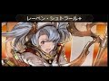 SSR光)ソフィア(奥義アビリティなど)ソフィアCV.福原香織【グラブル】