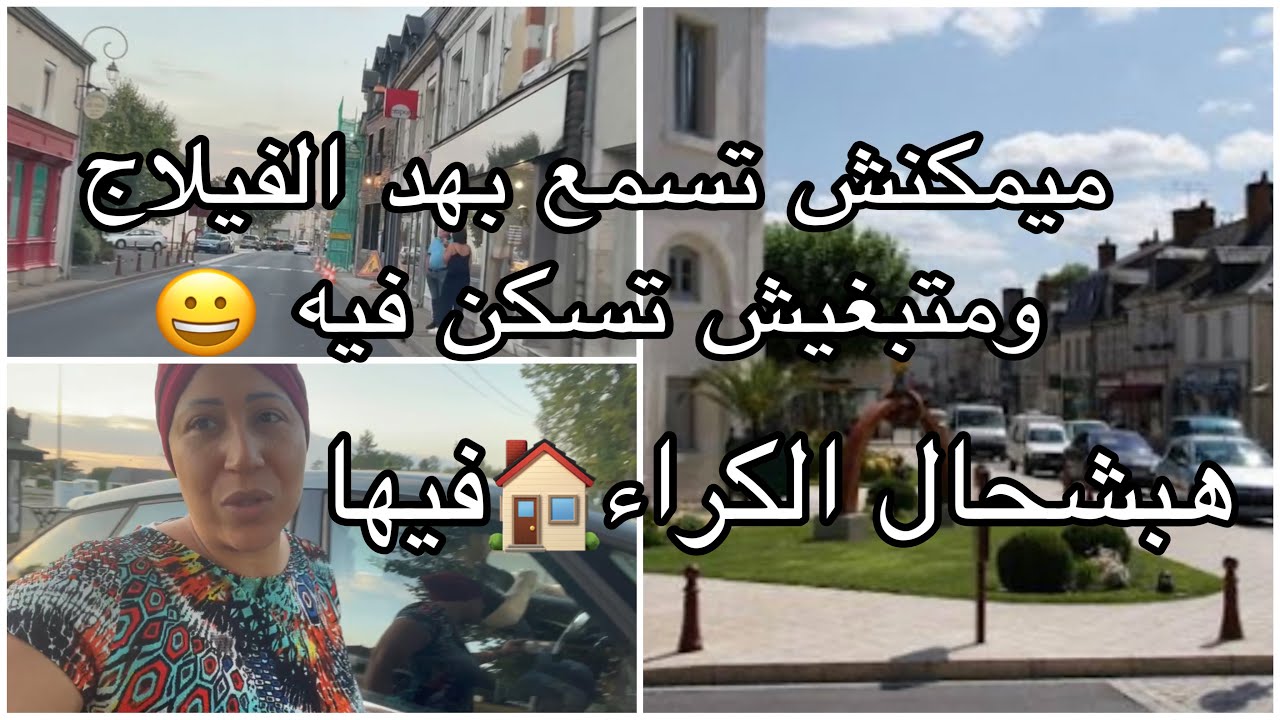 هدي هيا أحسن فيلاج contres 41700 في فرنسا🇫🇷الخدمة موجودة ولعيشة فيها رخيصة/هاهما لخدامي لي فيها 4k