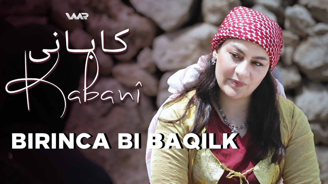 Kabanî - Birinca Bi Baqilk | کابانی - برنجا ب باقلك