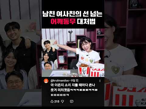 단순한 어깨동무인 줄 알았는데... 소름 돋는 여사친의 플러팅 기술 #이은지 #shorts