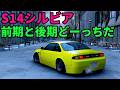 見た目だけド派手なS14で激ムズ峠いくゾ!!【フォルツァホライゾン6】