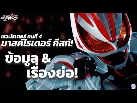 ยินดีต้อนรับสู่โลกของชั้น! - KAMEN RIDER GEATS [NEWS!]
