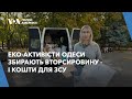 Історія про еко-активістів Одеси, які збирають вторсировину - і кошти для ЗСУ