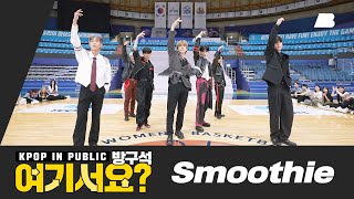 [방구석 여기서요?] NCT DREAM - Smoothie | 커버댄스 Dance Cover