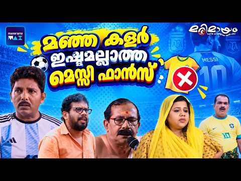 Marimayam | 4 K | Super Fun | Ep 595 | manoramaMAX