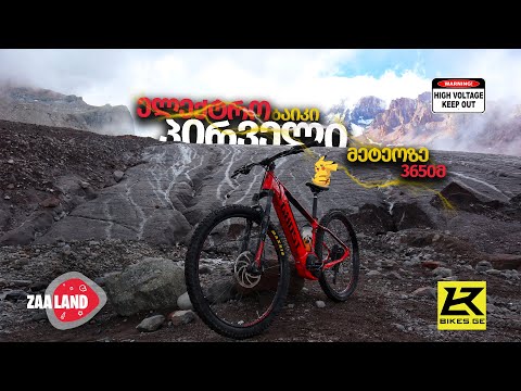 პირველი ელექტრო ბაიკი მყინვარწვერის მეტეოსადგურზე 3650მ  /DH ACTION FROM MT.KAZBEG METEOSTATION