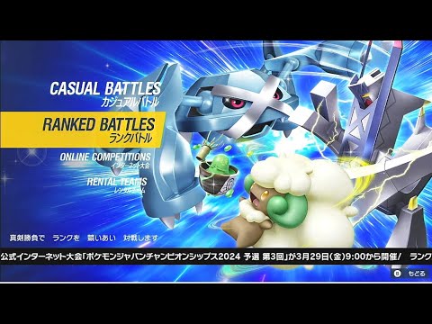 【81916位】ポケモンSV　ランクバトル