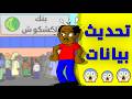 زنقة ح 243 تحديث بيانات  mp3