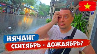 видео: Вся ПРАВДА о погоде в СЕНТЯБРЕ в Нячанге! Чем удивила? картинка: Вся ПРАВДА о погоде в СЕНТЯБРЕ в Нячанге! Чем удивила?