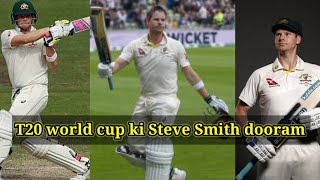 T20 world cup ki Steve Smith dooram || Steve Smith