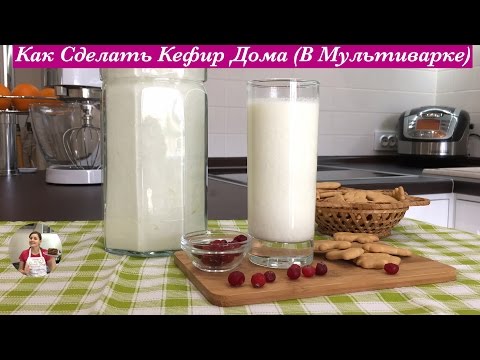 Кефир из молока в домашних условиях в мультиварке