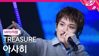 [MPD직캠] 트레저 아사히 직캠 4K 'EVERYTHING' (TREASURE ASAHI FanCam) | @MCOUNTDOWN_2025.9.4