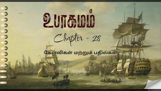 Bible Quiz Deuteronomy Chapter 28 - வேத வினா விடை - உபாகமம் அதிகாரம் 28 கேள்வி பதில்கள்