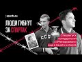 Спецвыпуск солидарности с «Мемориалом»: еще о памяти в спорте