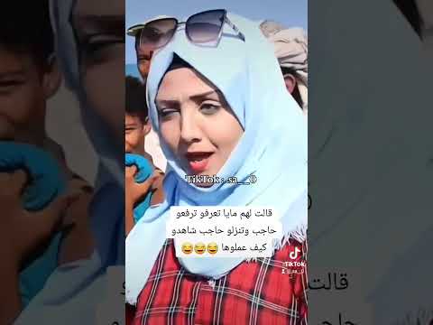 اضحك مع مايا العبسي