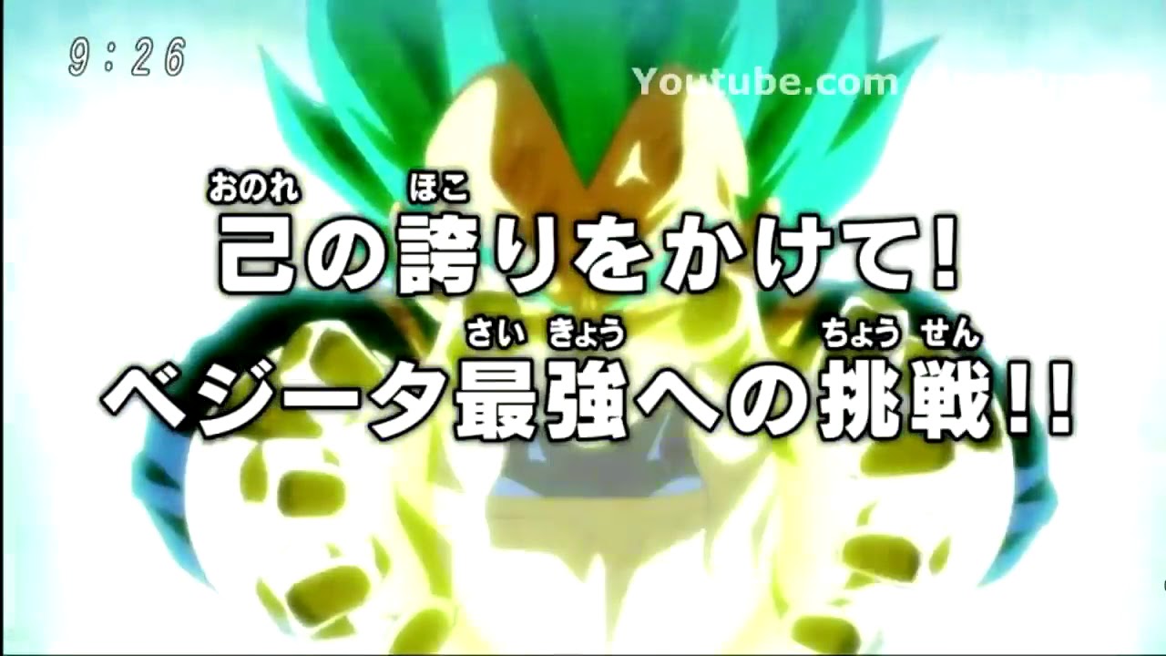 Dragon Ball Super Episode 122 Preview HD Vegeta Challenges The Strongest