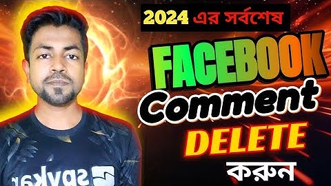 ফেসবুকের সকল কমেন্ট on Click ডিলেট/How to delete bad comment on facebook Bangla