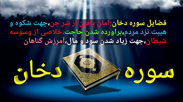 سوره دخان