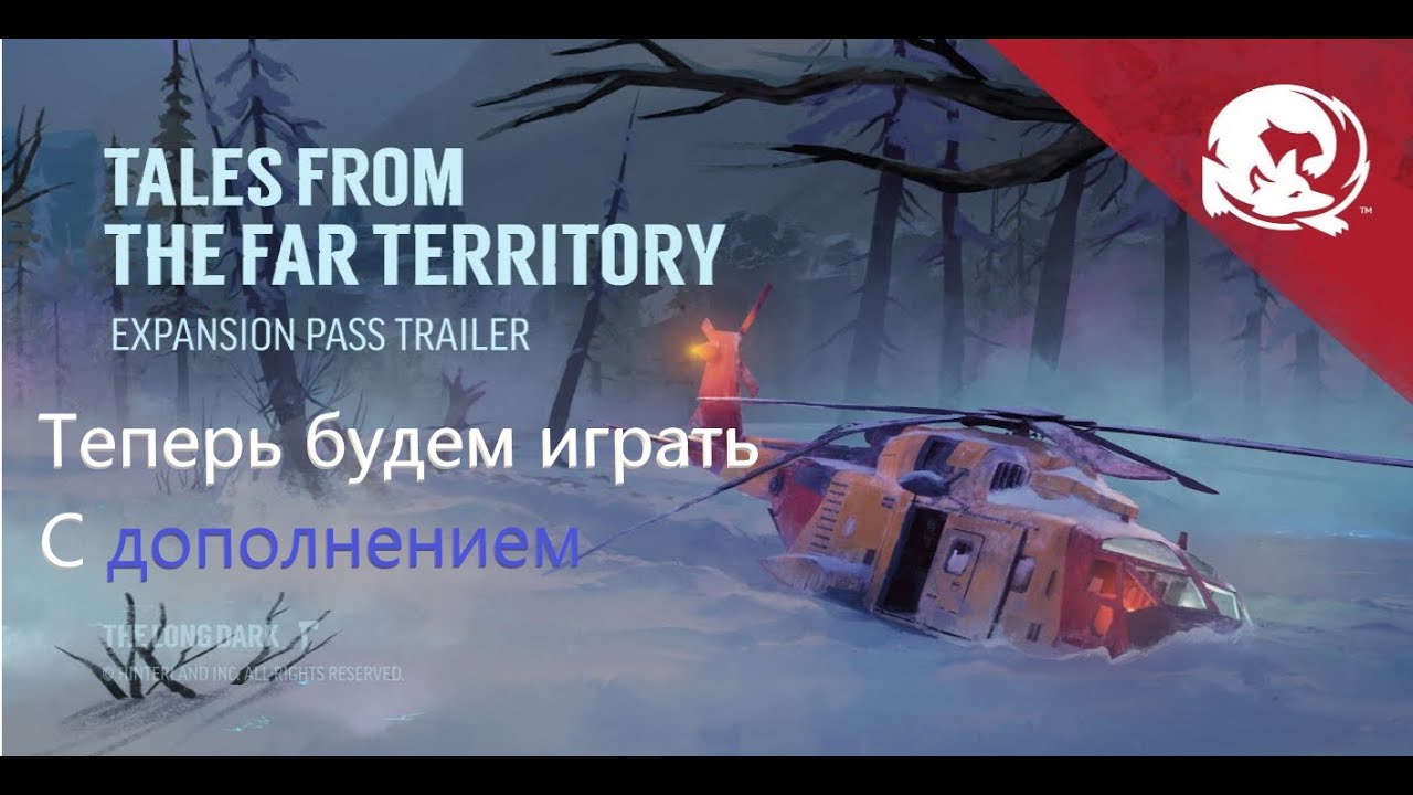 Tales from the far territory. The long Dark Tales from the far Territory карта. The long Dark Tales from the far Territory новая локация. The long Dark 5 эпизод.