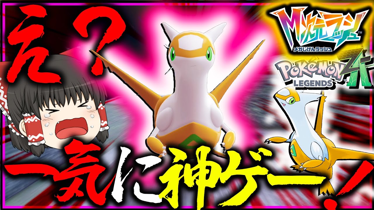 God] Shiny Latias is here! Mega Dimension Rush is an amazing game