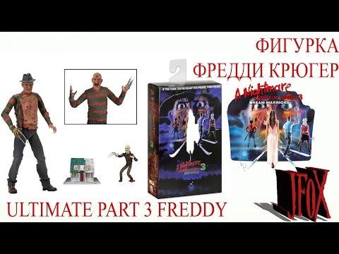 Фигурка Фредди Крюгера. Войны сна/Nightmare on Elm Street. Dream Warriors Ultimate Freddy Figure Фигурка Фредди Крюгера. Войны сна/Nightmare on Elm Street. Dream Warriors Ultimate Freddy Figure