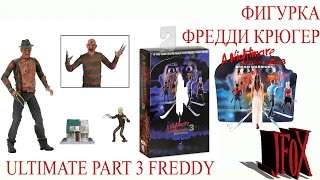 Фигурка Фредди Крюгера. Войны сна/Nightmare on Elm Street. Dream Warriors Ultimate Freddy Figure