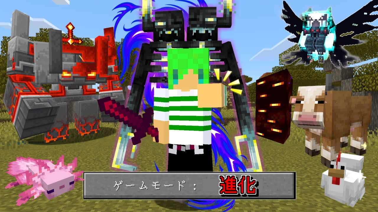 全てが進化したマインクラフト