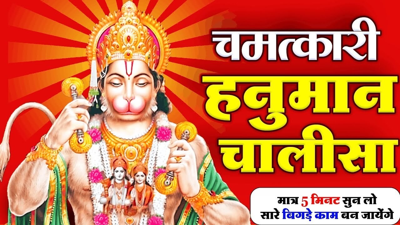 LIVE: श्री हनुमान चालीसा | Hanuman Chalisa | Jai Hanuman Gyan Gun Sagar |hanuman chalisa live bhajan