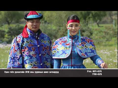 Видео: Хуримын даашинзны гоёмсог хэв маяг