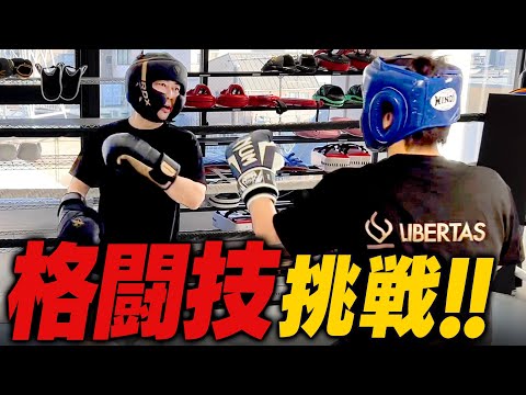 遂に格闘技デビューすることになりました
