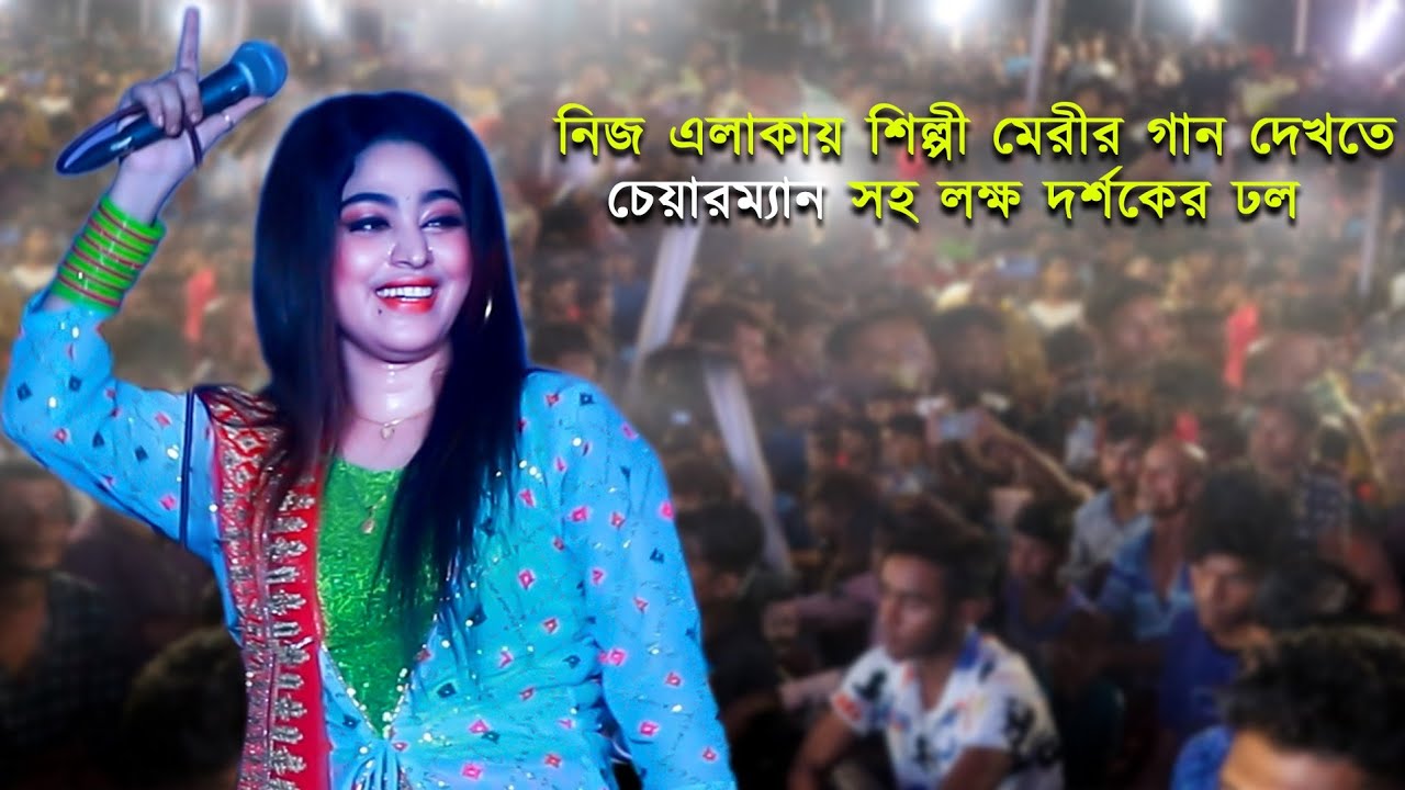 শিল্পী মেরীর কথা গুলো শুনলে ১০০% অবাক হবেন | Singer Meri Best Program 2022 | Ancholik Update