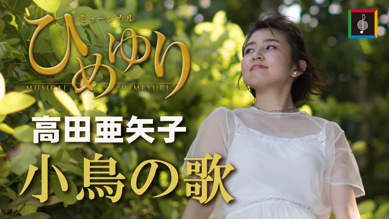 ひめゆり 21 ミュージカル座